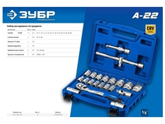 ЗУБР А-57, 57 предм., (1/4