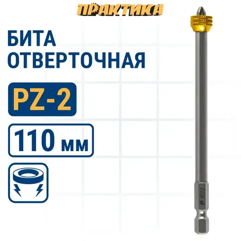Бита отверточная ПРАКТИКА Профи PZ-2 х 110 мм с магнитным кольцом (915-649)