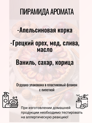 Отдушка 