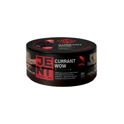 М. Табак для кальяна Jent Classic Кислая смородина 25гр