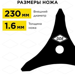 Нож для триммера DDE DAGGER CUT 3-хлопастной, 230 х 25,4/20 мм (толщина = 1,6 мм) (241-437)