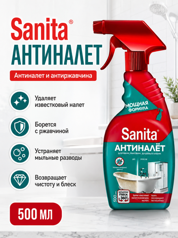 Чистящее средство антиналет и антиржавчина Sanita 500мл