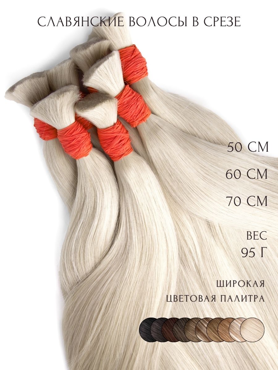 Славянские волосы в срезе