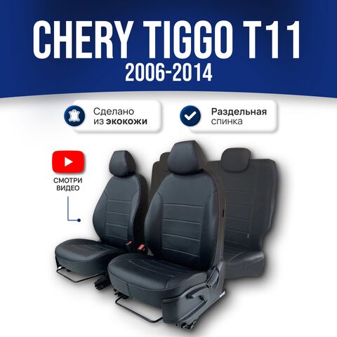 Чехлы на Чери Тигго T11 (задняя спинка 50/50) - экокожа, черный - фото 1