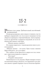 Азимут между пламенем и порчей