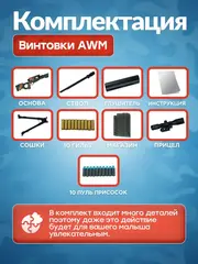 Снайперская винтовка с прицелом и пульками AWM