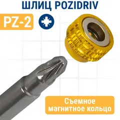 Бита отверточная ПРАКТИКА Профи PZ-2 х 110 мм с магнитным кольцом (915-649)