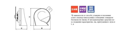Турбинный звуковой сигнал MITSUBA MBW-2E17G