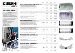 СИБИН 2 мм, 50 м, 38 кгс, крученый, катушка, полипропиленовый шнур (50529)