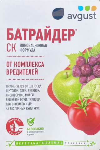 Инсектицид Батрайдер®, универсальный, комбинированный препарат от вредителей, 10 мл