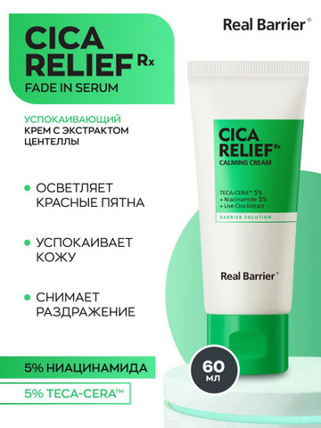 Real Barrier Cica Relief RX Calming Cream, Успокаивающий крем с центеллой и 5% ниацинамида, 60мл