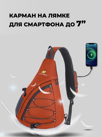 Картинка рюкзак однолямочный Nevo Rhino 9070 Orange - 5