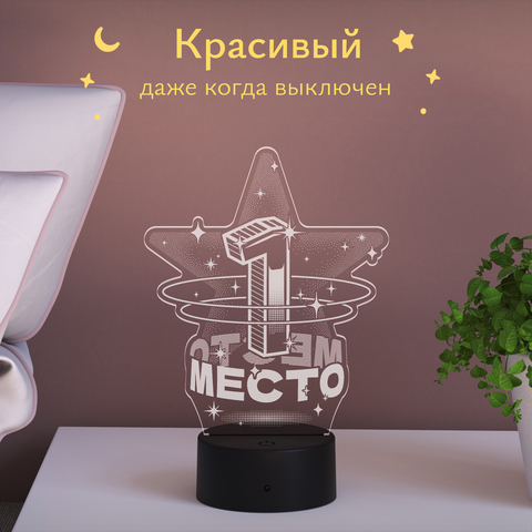 Ночник подарок Награда 1 место