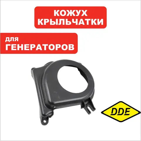 Кожух крыльчатки DDE G350i (794-968-151)