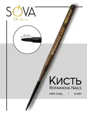 Кисть Romanova Nails Mini Oval 6мм