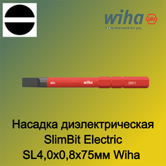 Насадка диэлектрическая SlimBit Electric SL4,0х0,8х75мм Wiha 283110 34580