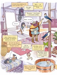 За рекой. Комикс-перевёртыш