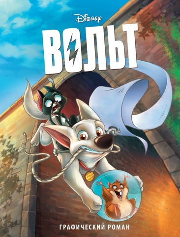 Вольт