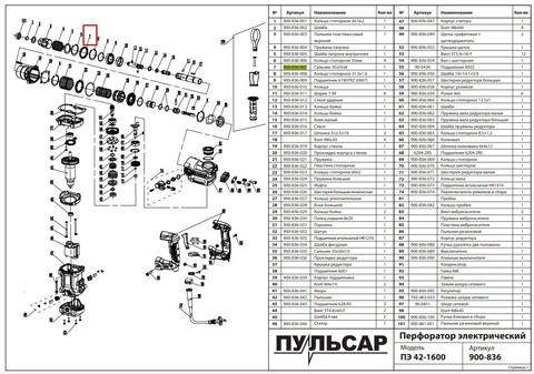 Сальник ПУЛЬСАР ПЭ42-1600 35х55х8 (900-836-007)