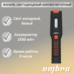 Ombra A90062 Фонарь светодиодный аккумуляторный, переносной с световым пучком 500+100 Лм 59102