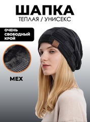 Шапка удлиненная Skully ZZM-998 5(graphite)