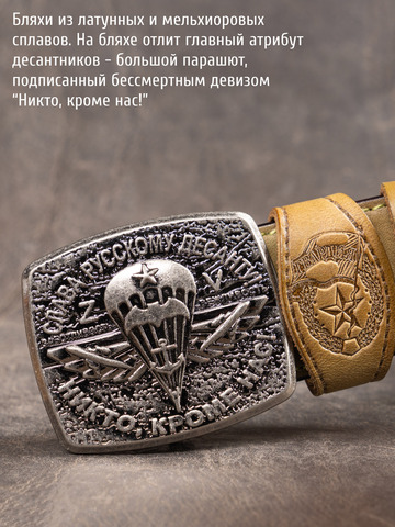 Кожаный ремень «Слава Русскому Десанту» зеленого цвета на бляхе-автомат