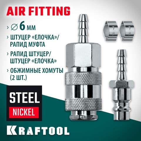 KRAFTOOL (штуцер