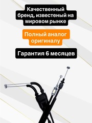 Трос газа для Yamaha YZF-R6 2006-2016
