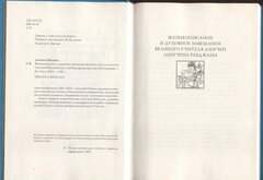 Жизнеописание и духовное завещание великого учителя дзогчен Лонгчена Рабджама