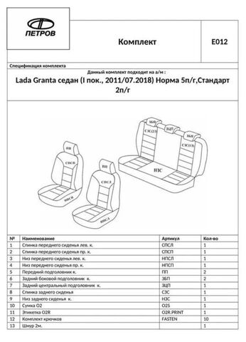 Чехлы Лада Гранта (2011-2018) сплошная спинка - жаккард, серый - фото 5