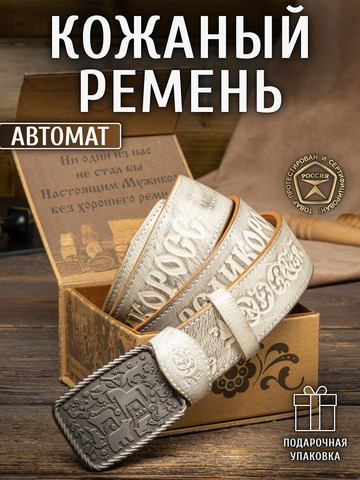 Кожаный ремень мужской «Камчатский» на бляхе автомат
