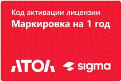 Лицензия АТОЛ Sigma модуль "Маркировка"