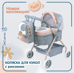 DeCuevas Коляска для куклы с сумкой серии Коко, 56см (86080)