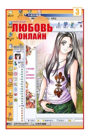 Любовь онлайн. Том 3