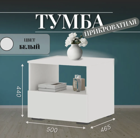 Прикроватная тумба Хелен Белый