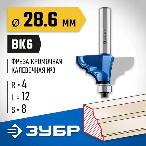 ЗУБР 28.6 x 12 мм, радиус 4 мм, фреза кромочная калевочная №2, Профессионал (28704-28.6)