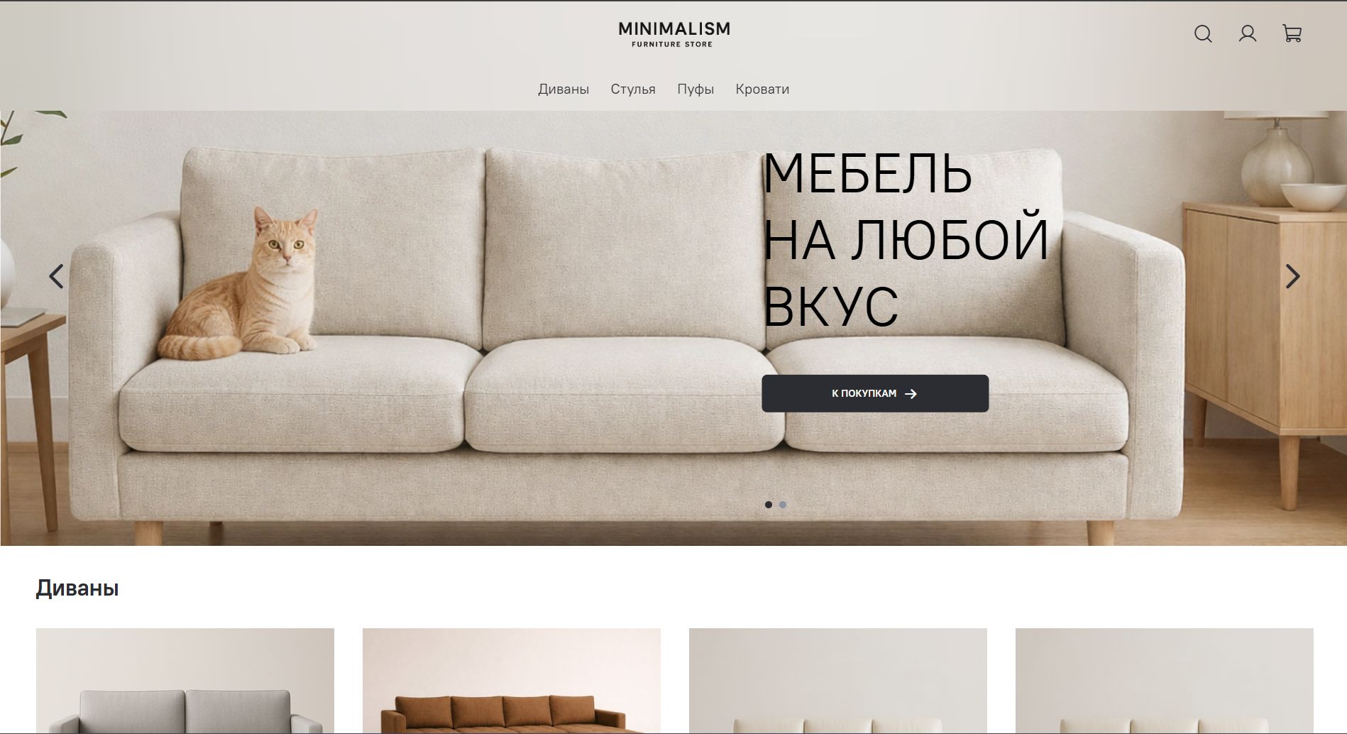 Шаблон интернет-магазина - Minimalism