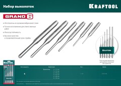 KRAFTOOL Grand-6, 6 предметов, набор выколоток (21075-H6)