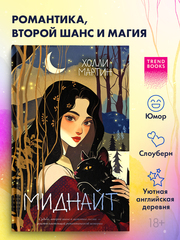 Миднайт