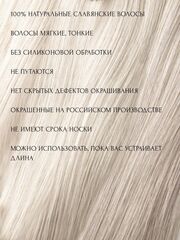 Славянские волосы в срезе