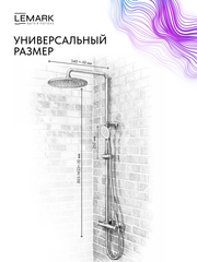 Смеситель Lemark Белуга Beluga LMF-8025B-BRLG для душа с регулируемой высотой штанги и лейкой верхнего душа «Тропический дождь»