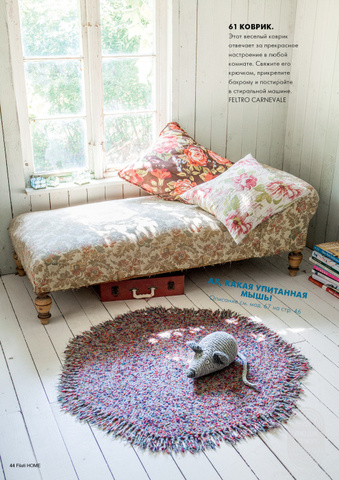 Lana Grossa Filati Home 58