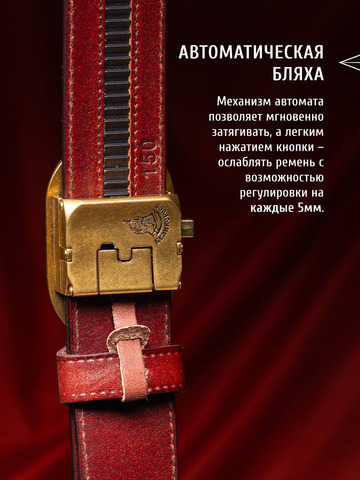 Кожаный ремень мужской «Сталинградский» вишневого цвета на бляхе-автомат