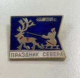K15738 Значок Праздник Севера, Мурманск 47 1981 K15738 Значок Праздник Севера, Мурманск 47 1981