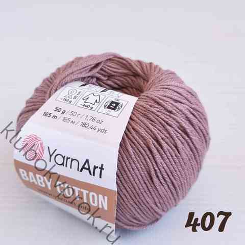YARNART BABY COTTON 407, светлый коричневый