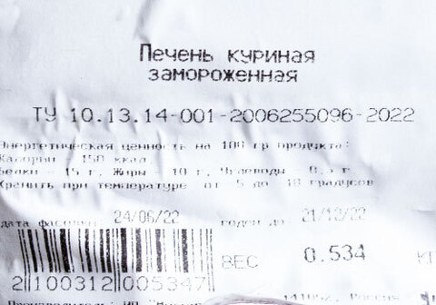 Печень цыпленка фермерская замороженная~500г