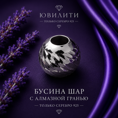 Бусины с алмазной гранью