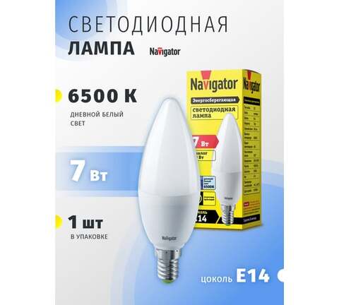 Лампа светодиодная Navigator  NLL-C37-7-230-6.5K-E14-FR цоколь E14, свеча C37, 7Вт, холодный 6500K, световой поток 560лм, 176–264В, матовая, 40000ч. - купить в компании MAKtorg