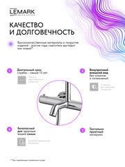 Смеситель Lemark Пушкин Pushkin LMF-8646B-C термостатический для ванны и душа с регулируемой высотой штанги и лейкой верхнего душа «Тропический дождь»