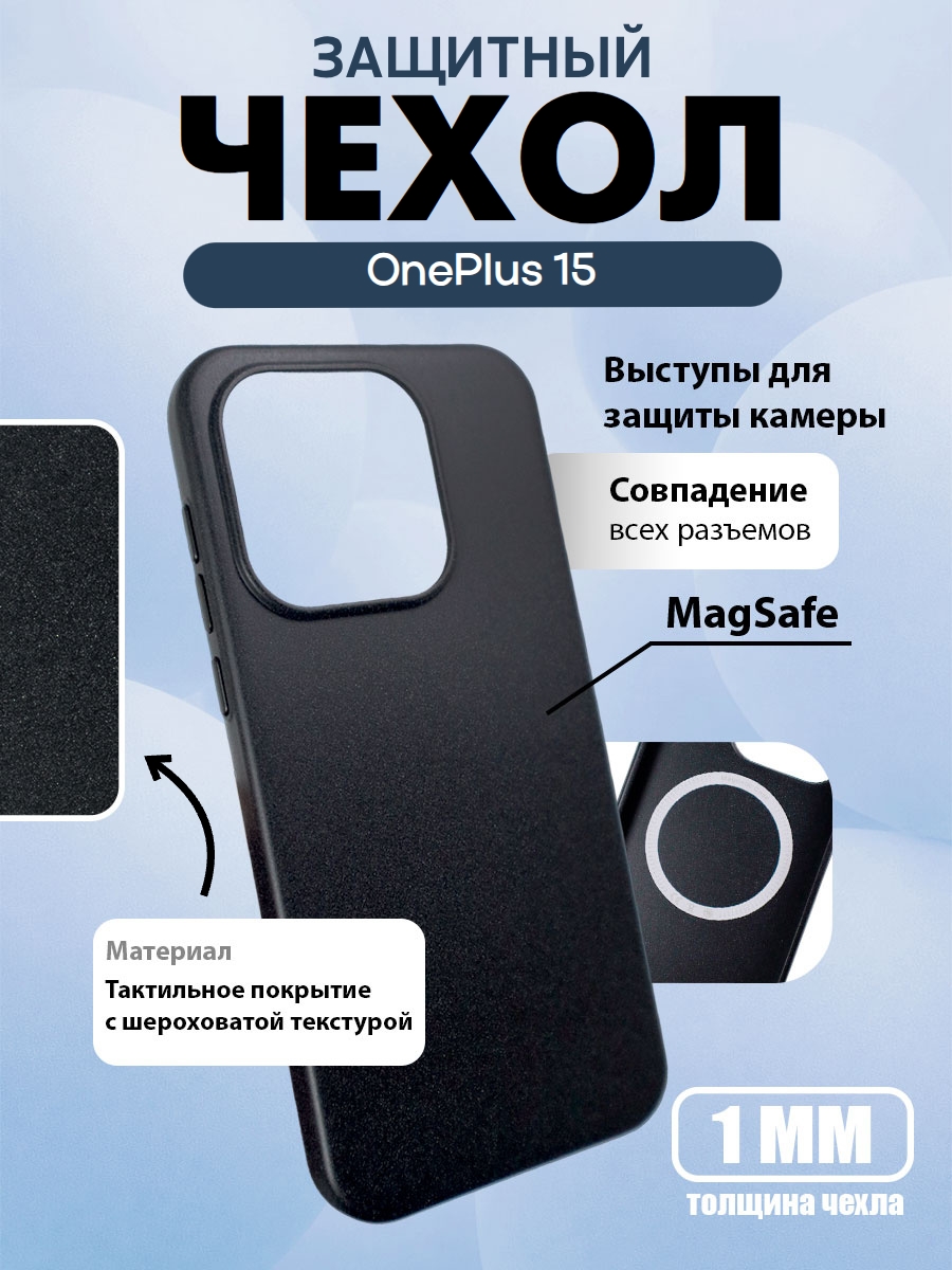 Чехол для OnePlus 15 с MagSafe Черный (Black) с текстурой песчаника
